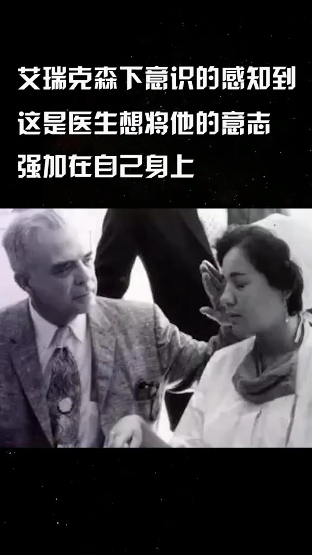世界第一催眠大师:艾瑞克森