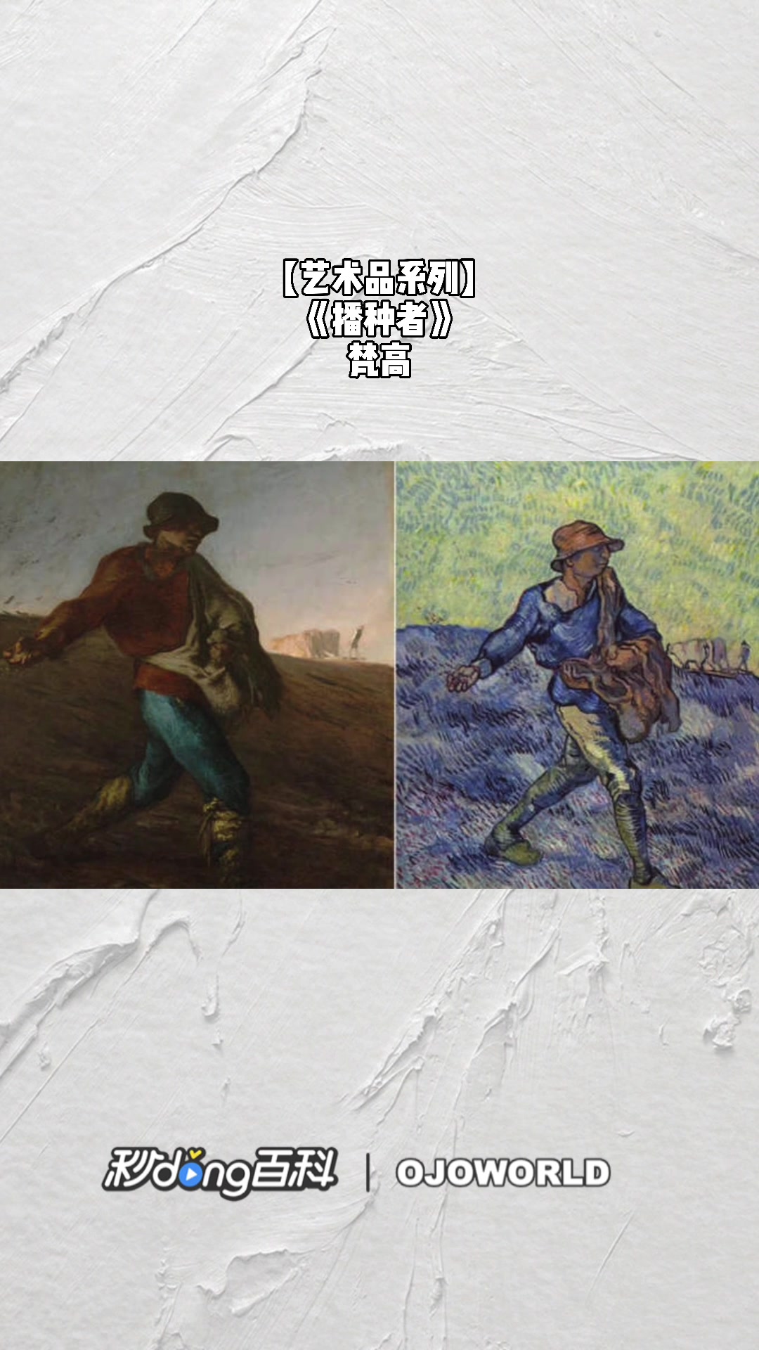 《播种者》梵高 后印象派油画作品 荷兰画家文森特·梵高