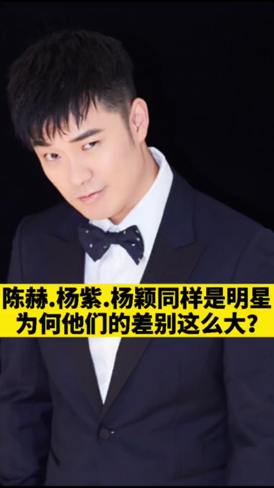 同样是开公司,为什么杨紫杨颖赔钱,陈赫却能赚钱!