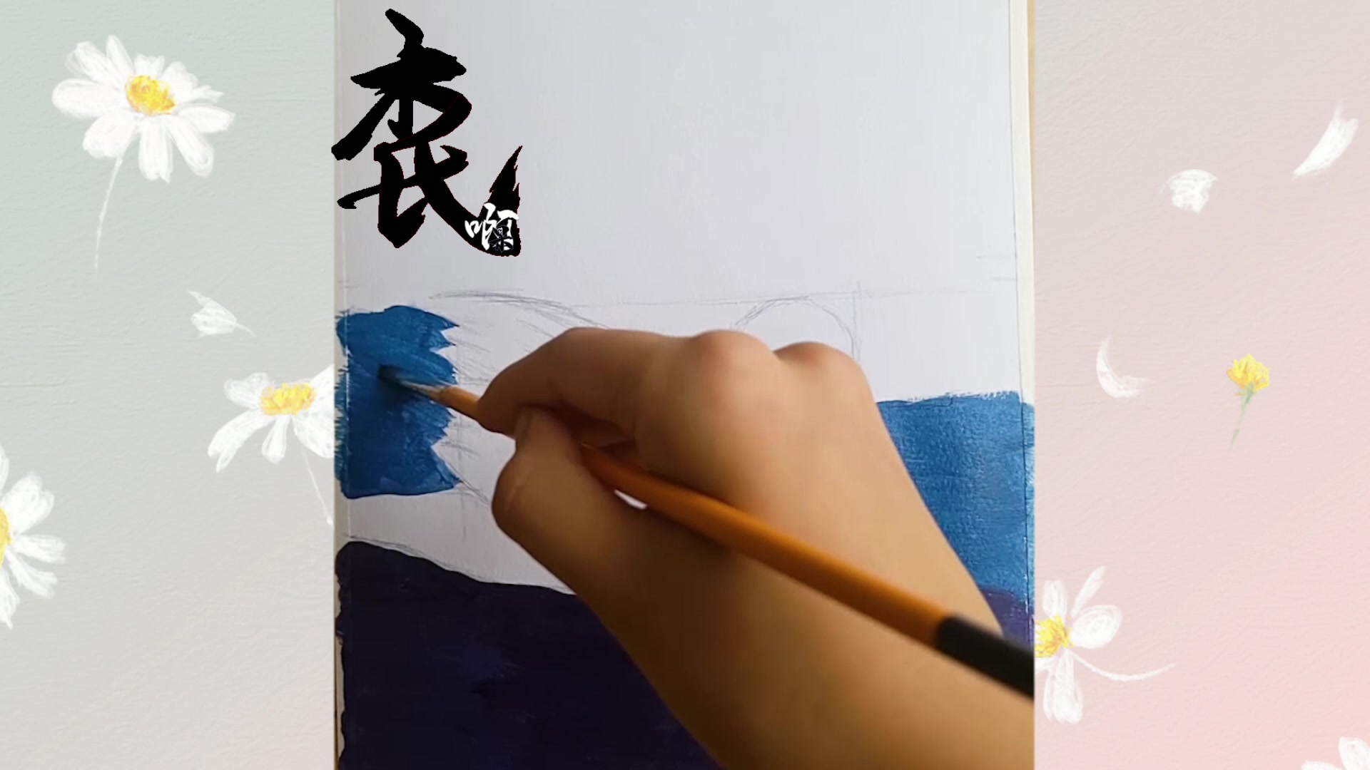 手绘水粉天鹅湖1