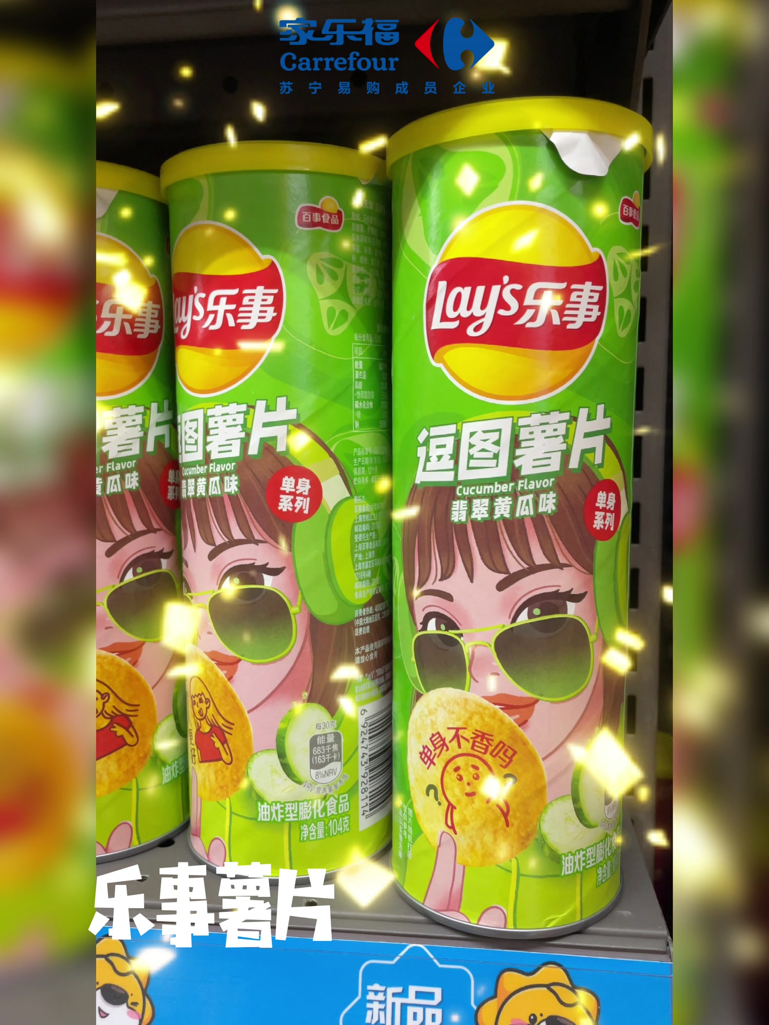 乐事逗图薯片,七夕用图表白