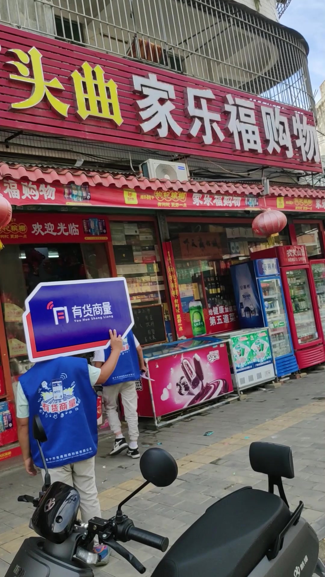 有货商量 普宁 商铺 门头招牌 地推 大南山