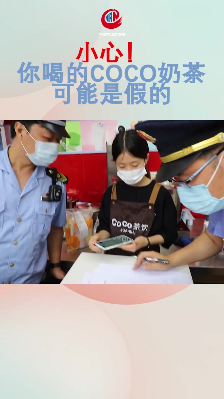 【小心!你喝的CoCo奶茶可能是假的】立秋刚过,人手一杯奶茶的年轻人便将#秋天的第一杯奶茶