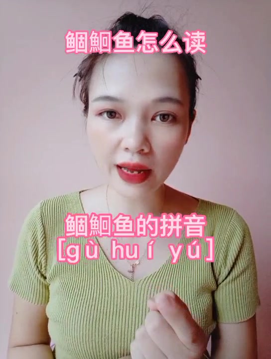 鲴鮰鱼怎么读呢?