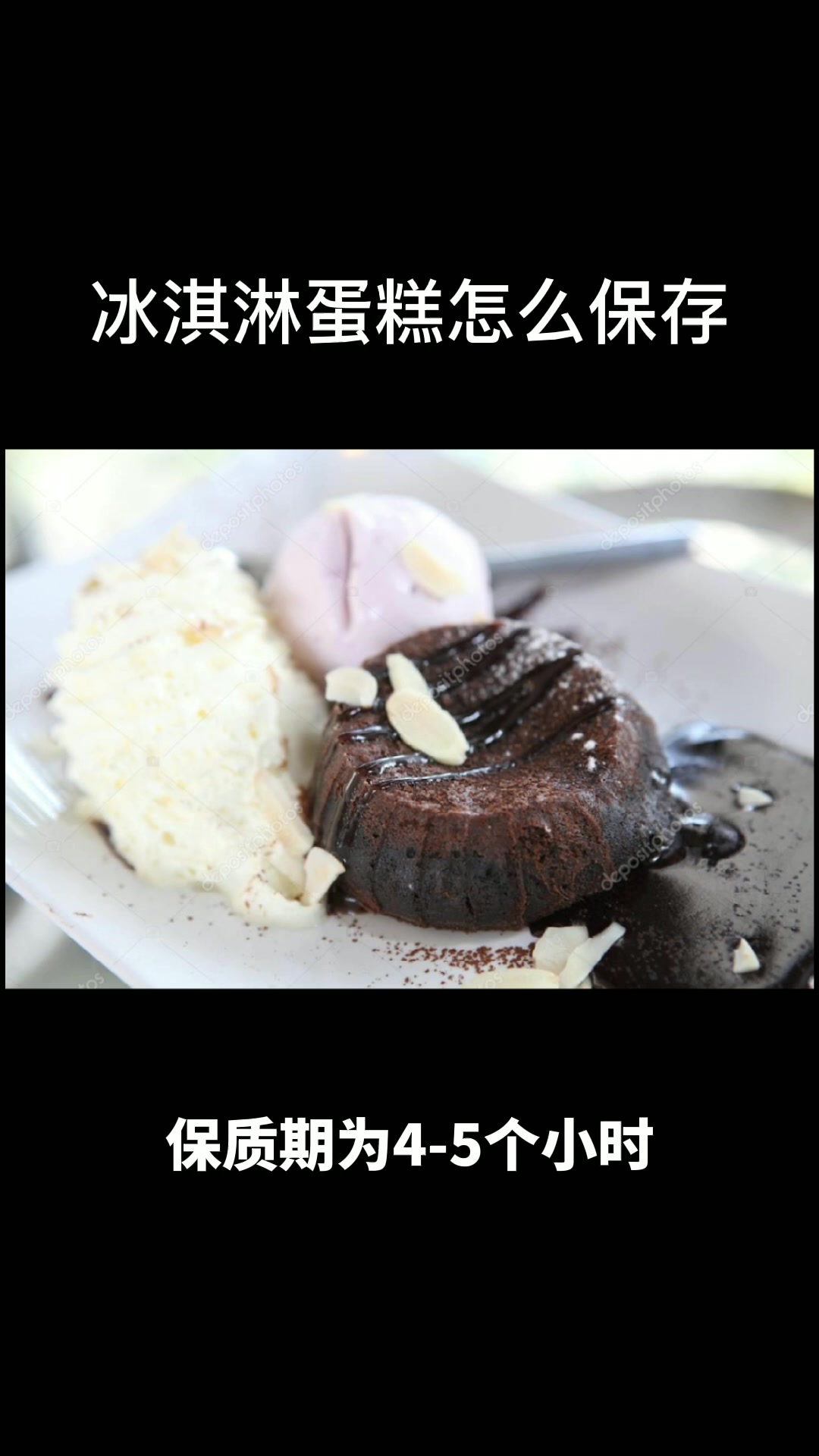 冰淇淋蛋糕怎么保存