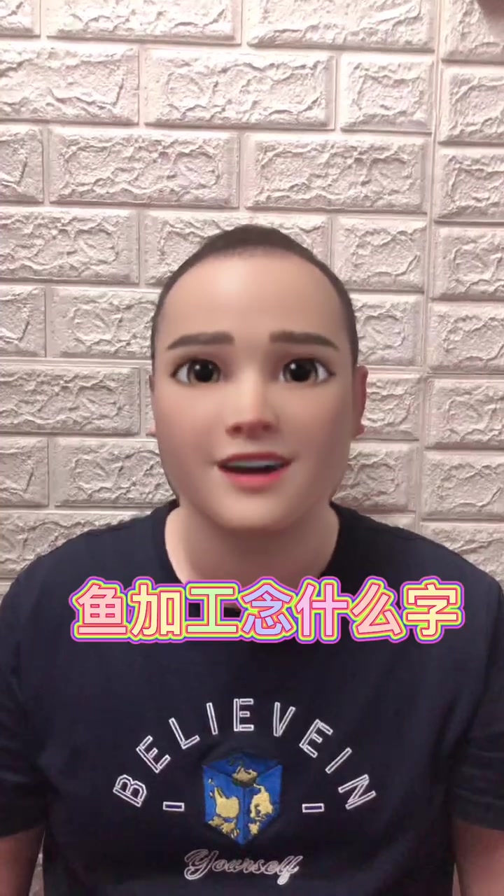 鱼加工念什么字呢?