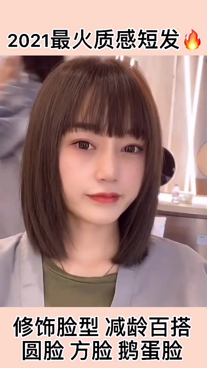 2021最火短发减龄发型。