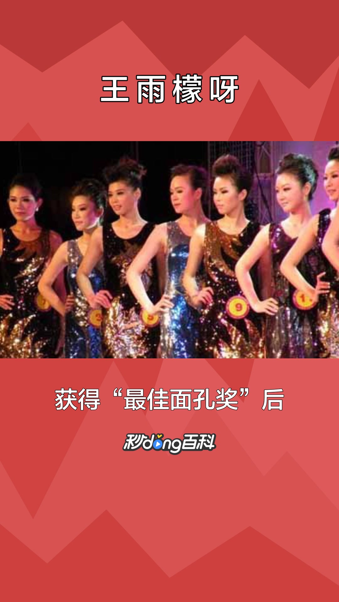 一分钟了解斗鱼主播王雨檬呀