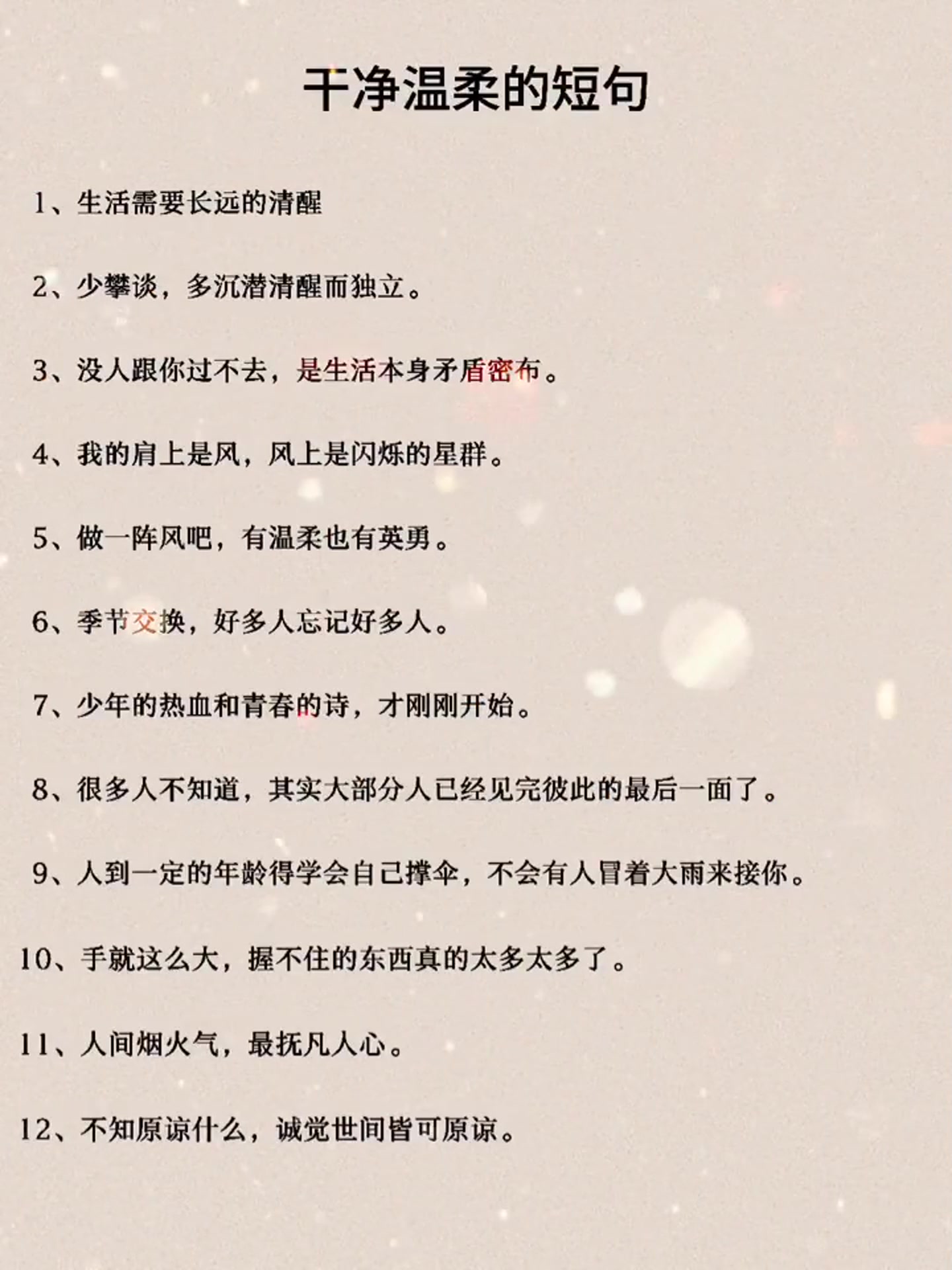 干净温柔的短句,温柔文案,总有一段适合你的文案