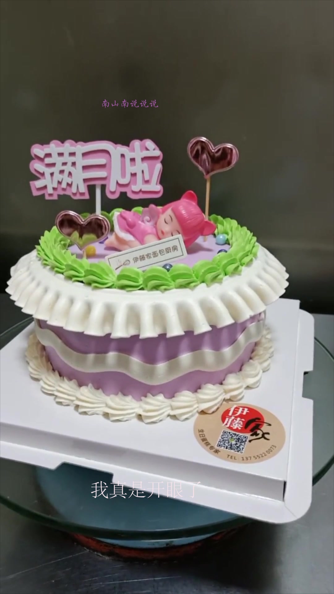 女朋友侄女过满月,斥巨资买的蛋糕,结果要和我分手!