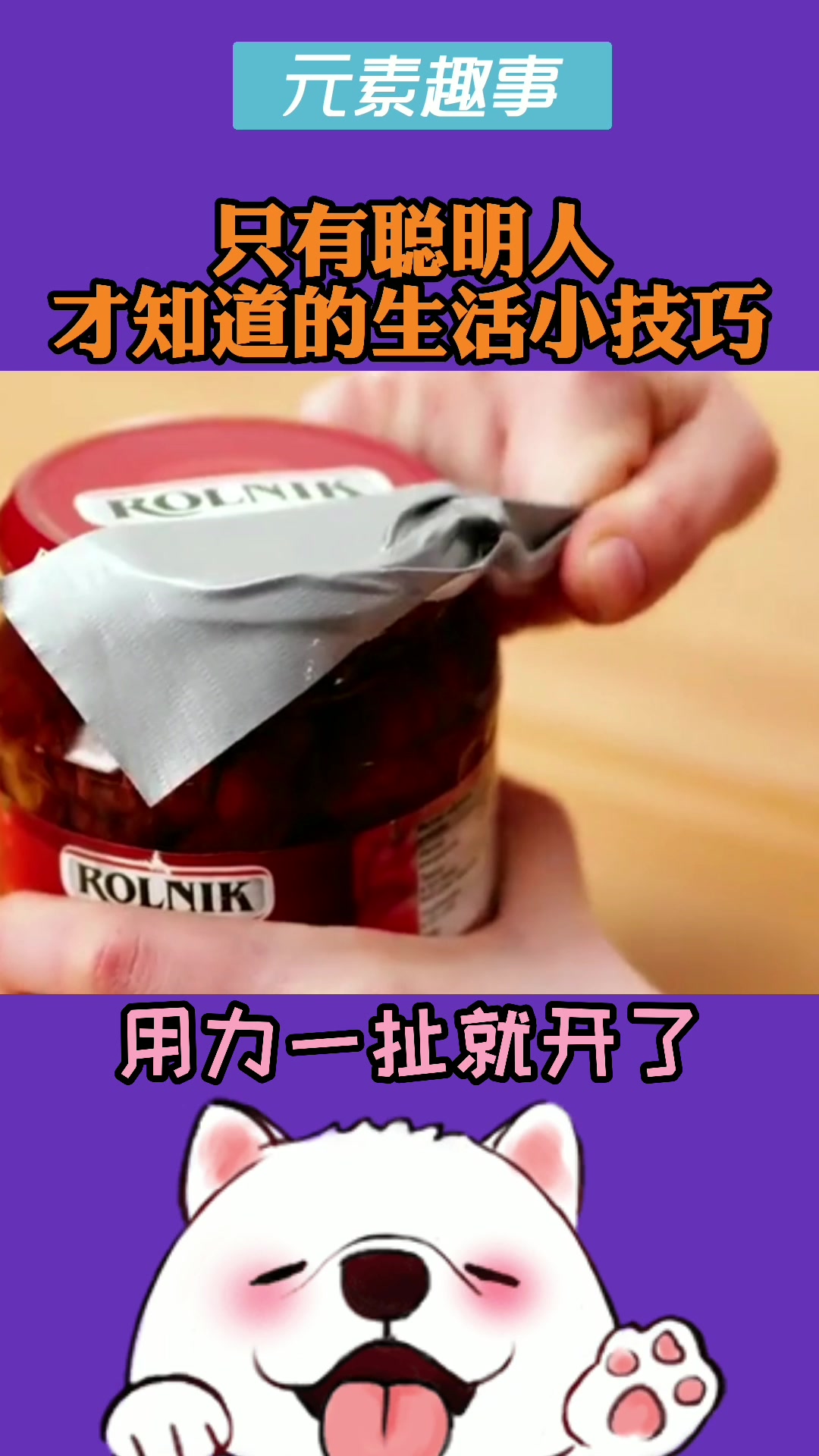 只有聪明人才知道的生活小技巧