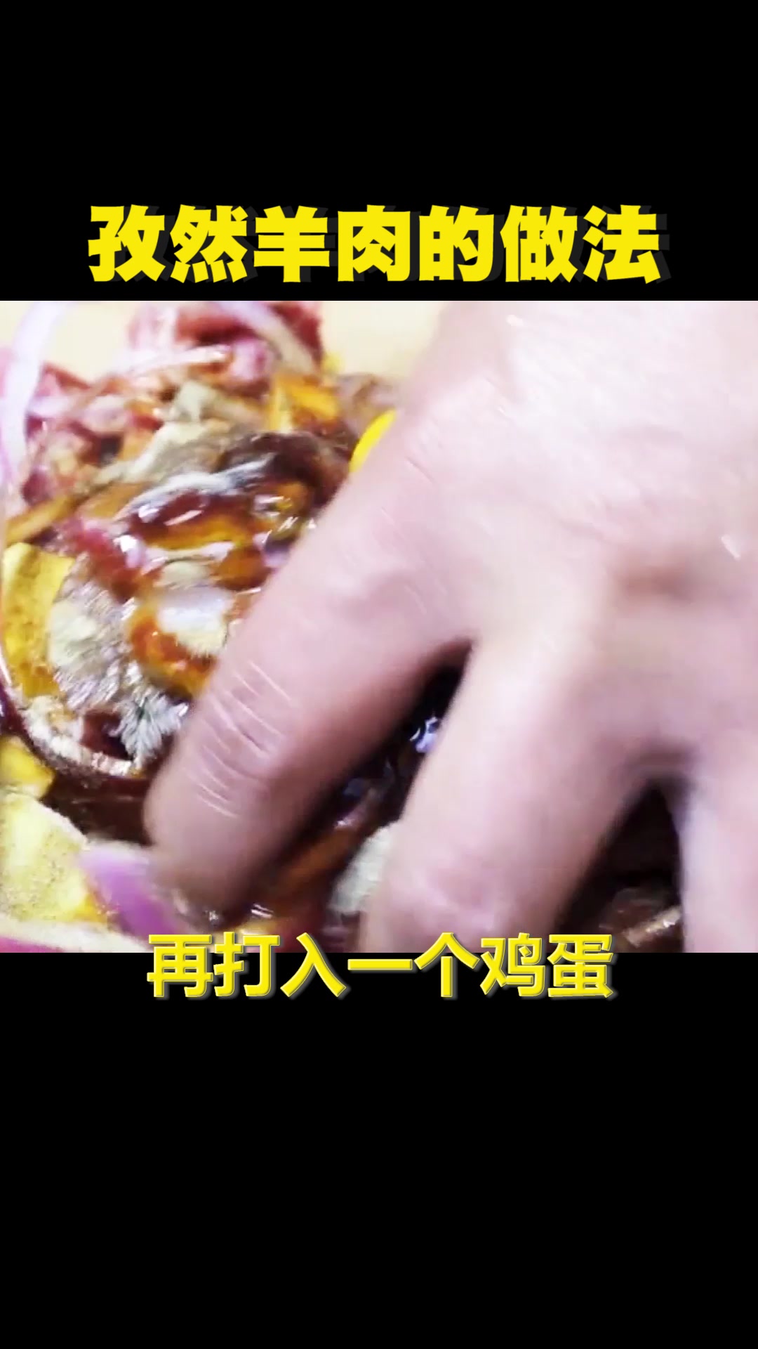 孜然羊肉的做法,好吃还美味