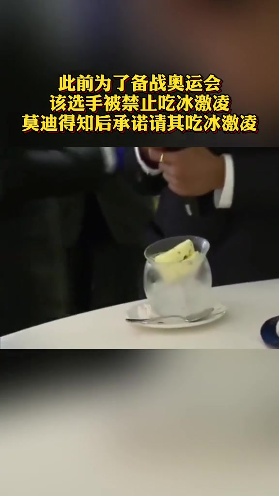 印度运动员奥运会上拿铜牌 莫迪请其吃冰激凌