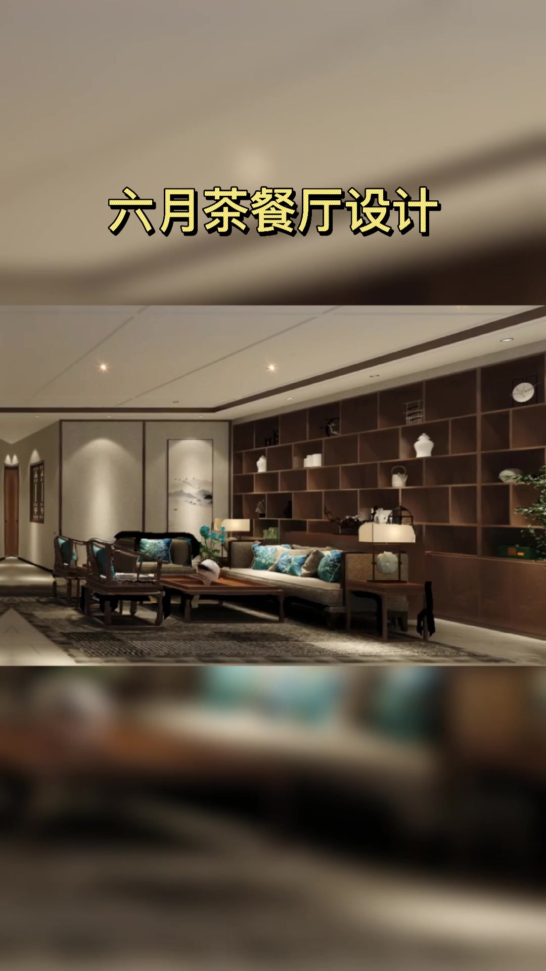 郑州中式茶餐厅设计-京创装饰