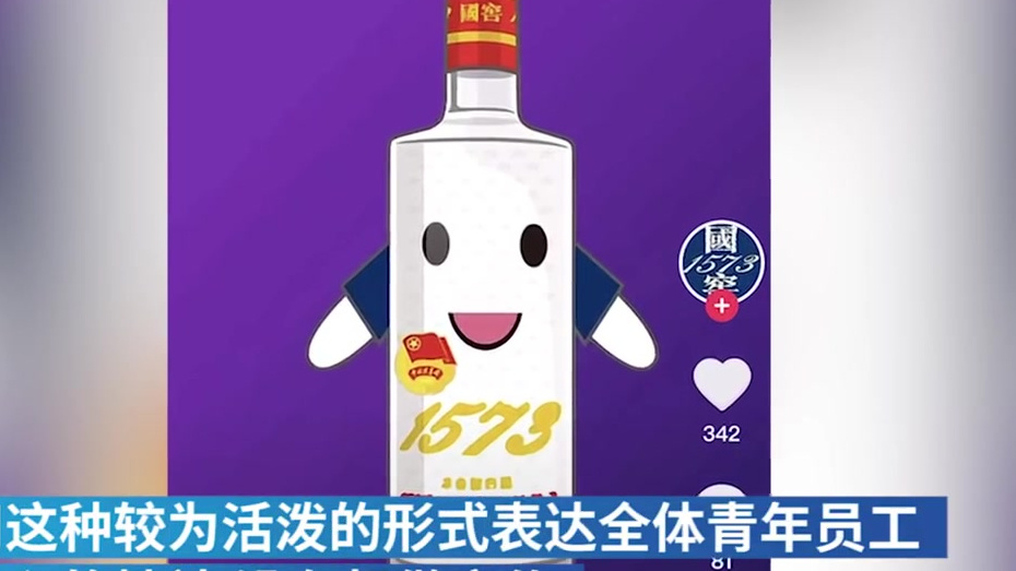 【国窖1573被举报使用团徽宣传,共青团中央:违规,正调查】8月18日,有网友举报泸州老窖