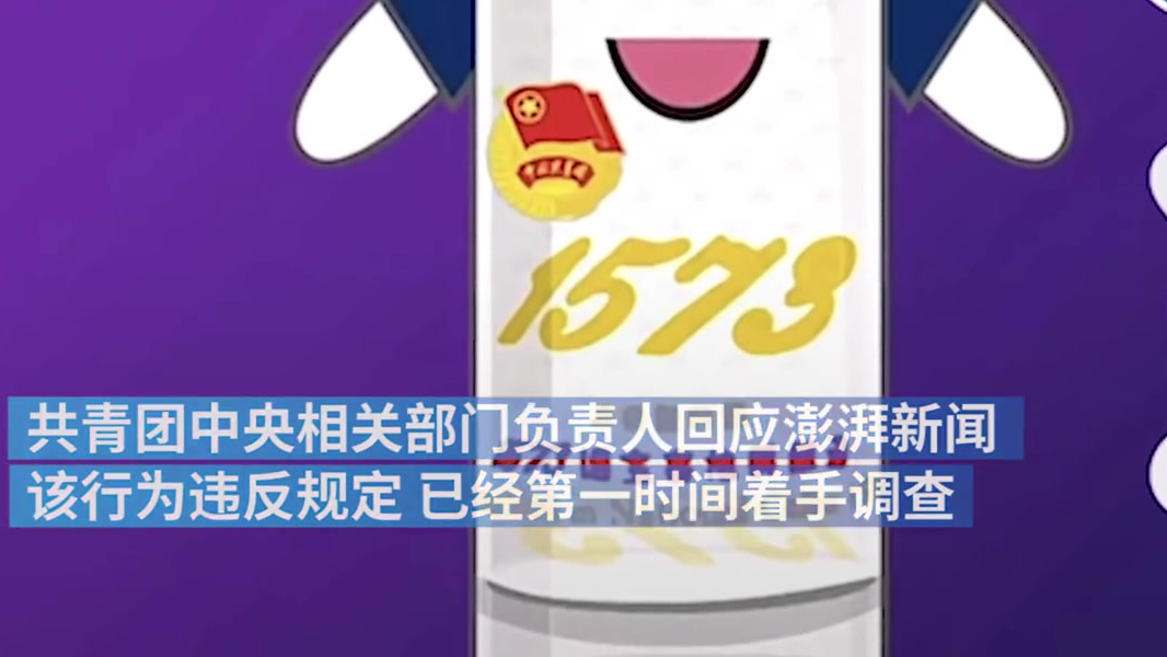 8月18日,马小姐在微博发文举报泸州老窖将团徽用在“国窖1573”广告上,她认为这不合规。