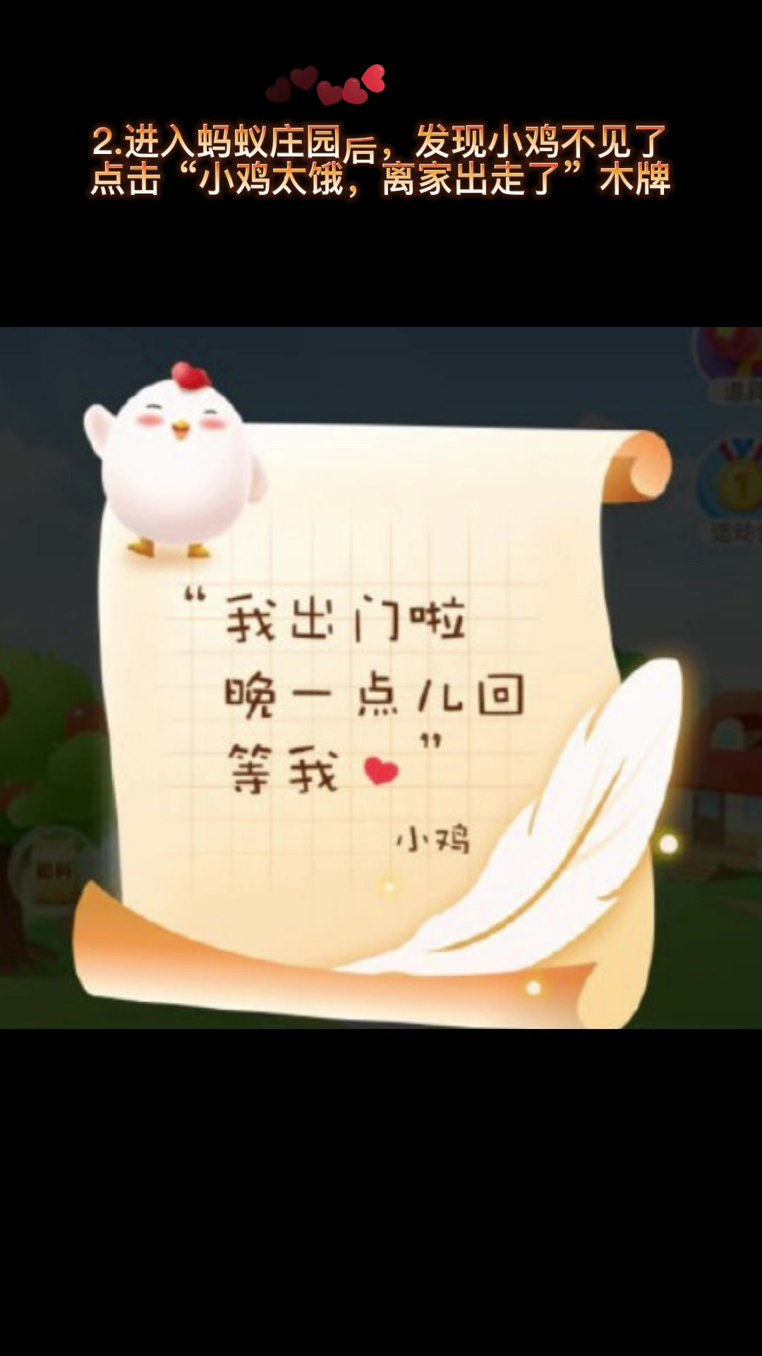 蚂蚁庄园怎么把小鸡找回来