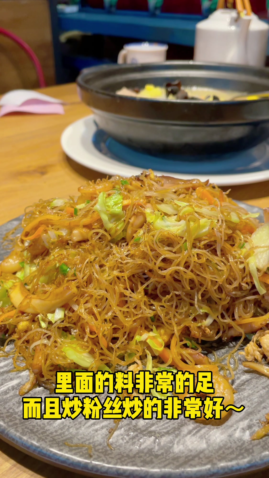 海鲜炒粉丝的诱惑|黄龙海鲜大排档