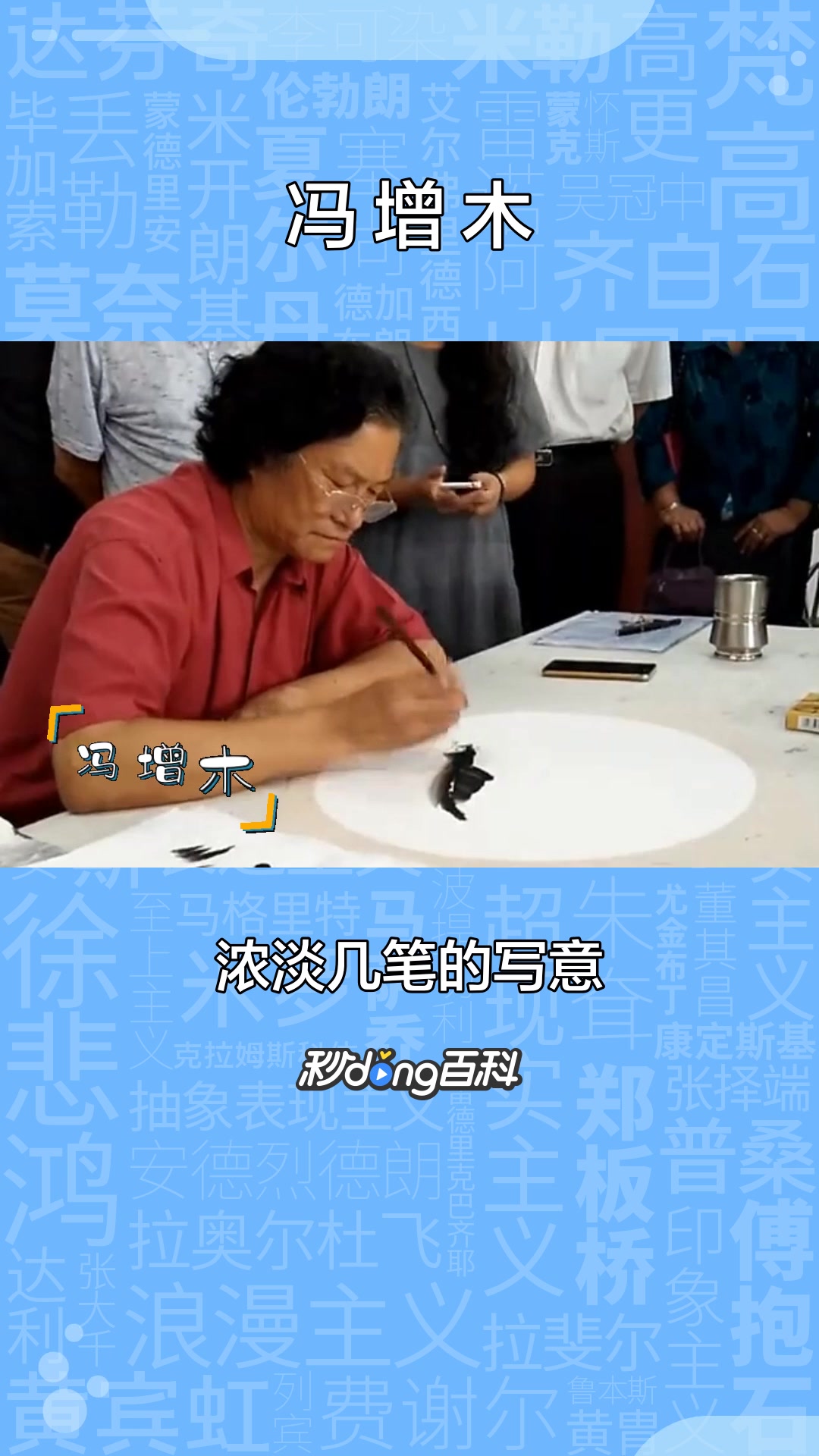 一分钟了解工艺美术大师冯增木