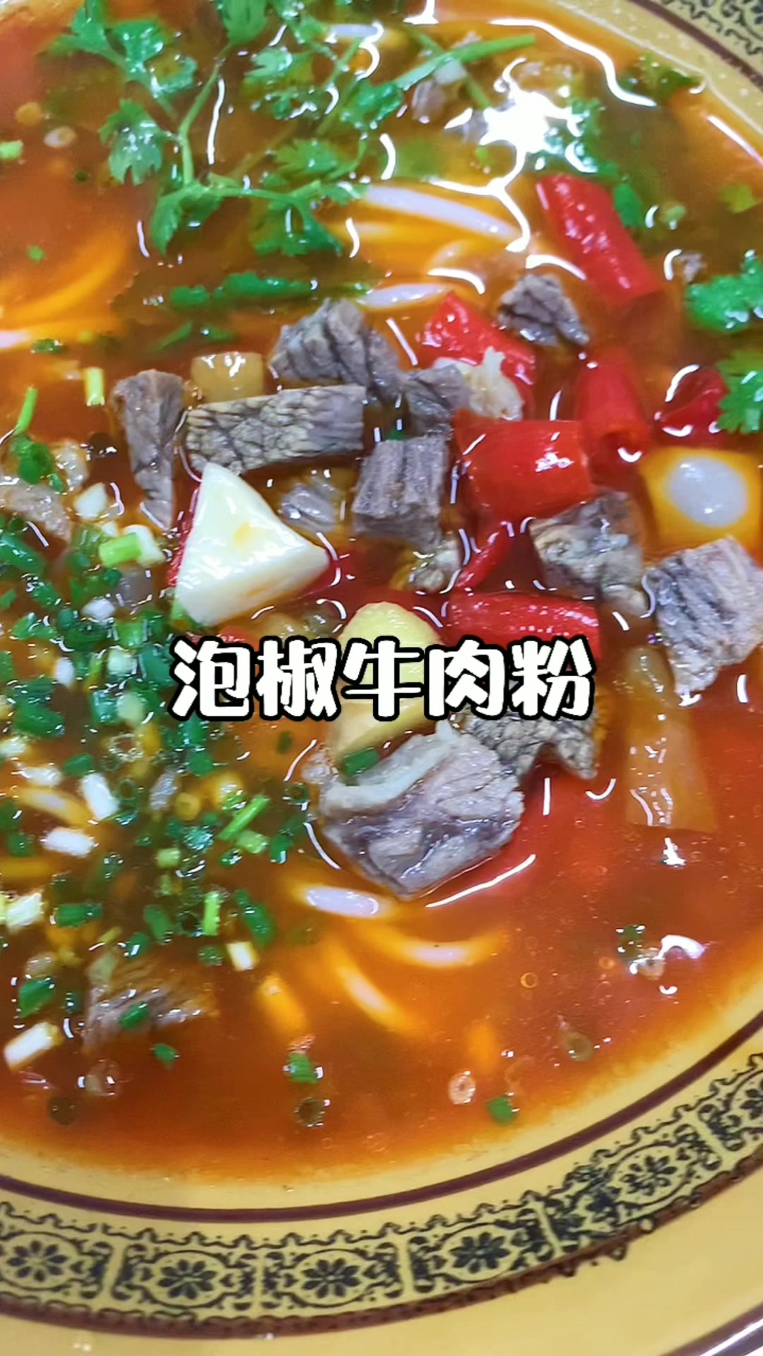 小吃创业,泡椒牛肉粉