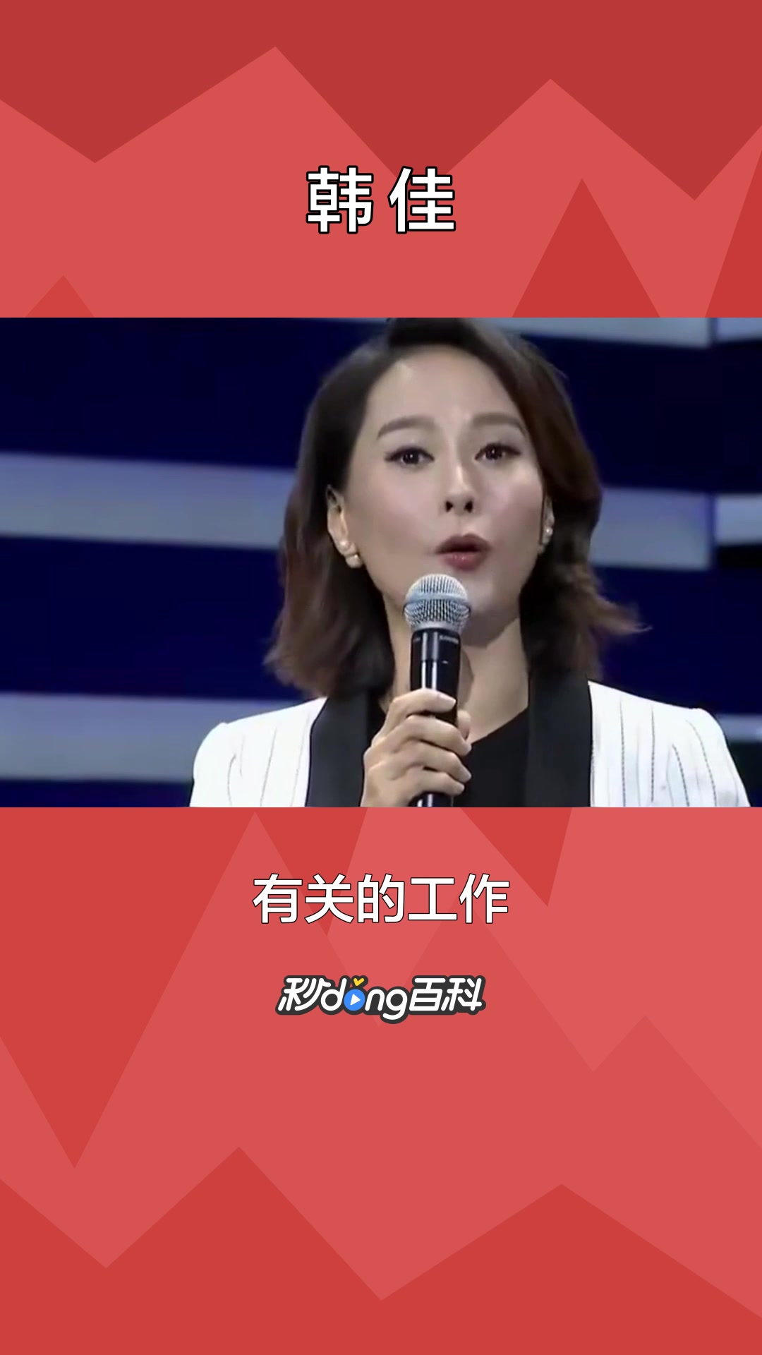 一分钟了解主持人韩佳