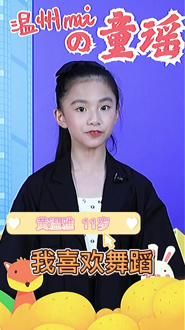 「宠粉视频」快点温州童谣之星·叶佳瑶,给大家表演温州童谣《吃馄饨》