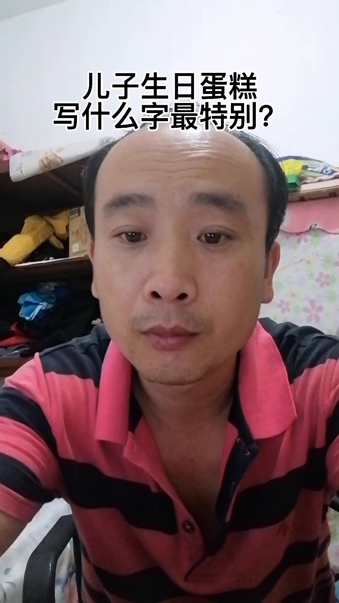 儿子生日蛋糕写什么字最特别?