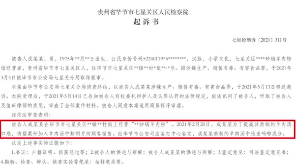 【羊肉粉店老板掺罂粟杆被公诉】近日,中国检察网公布一起案件:成某某在贵州毕节经营羊肉粉馆,