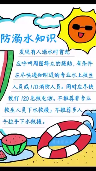 暑假手抄报内容写什么