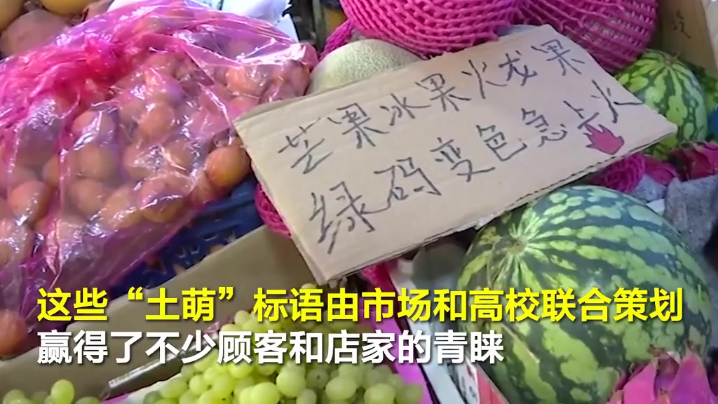 【瓜果蔬菜喊你戴口罩!杭州一菜市场推土萌防疫标语[偷笑]】近日,杭州古荡农贸市场,每种摊位