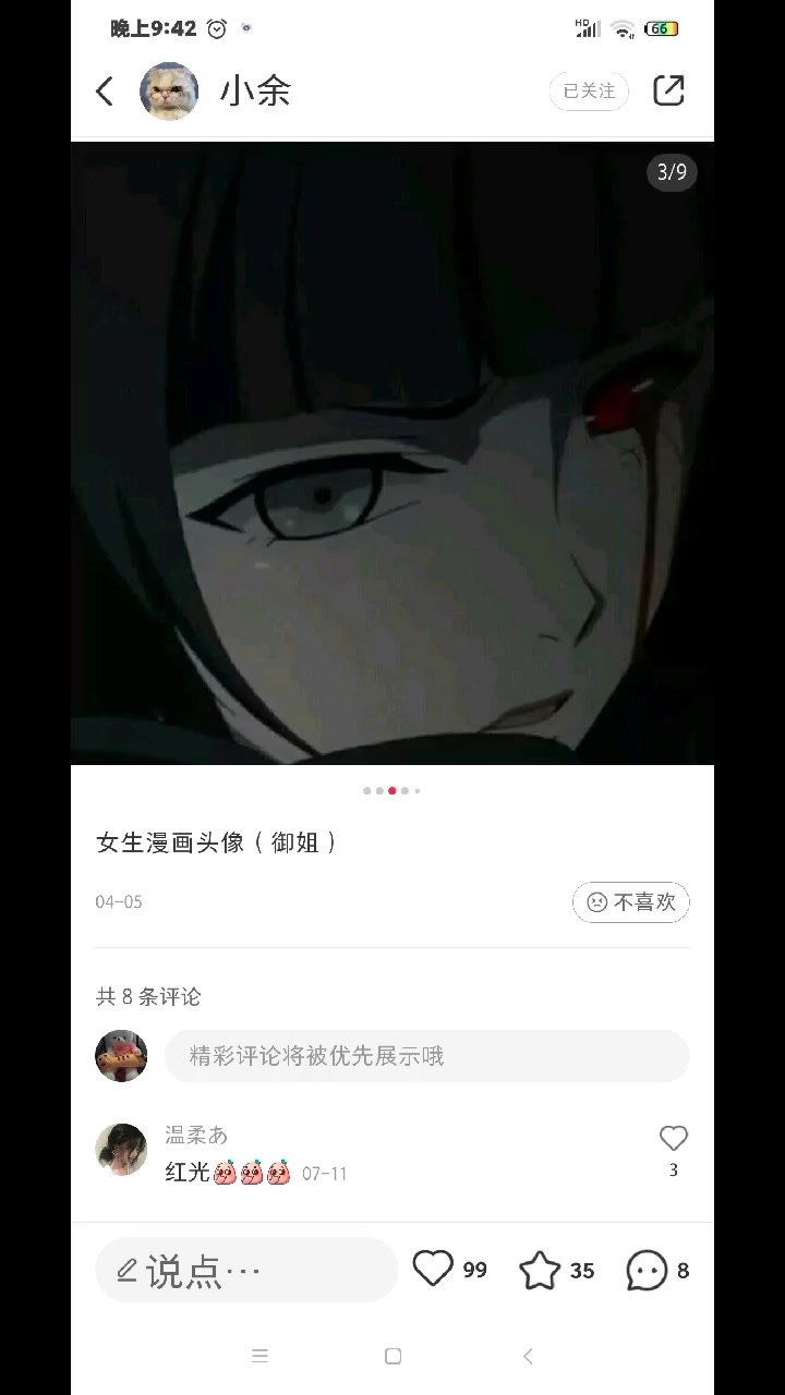 快来看看酷酷的御姐风头像吧!