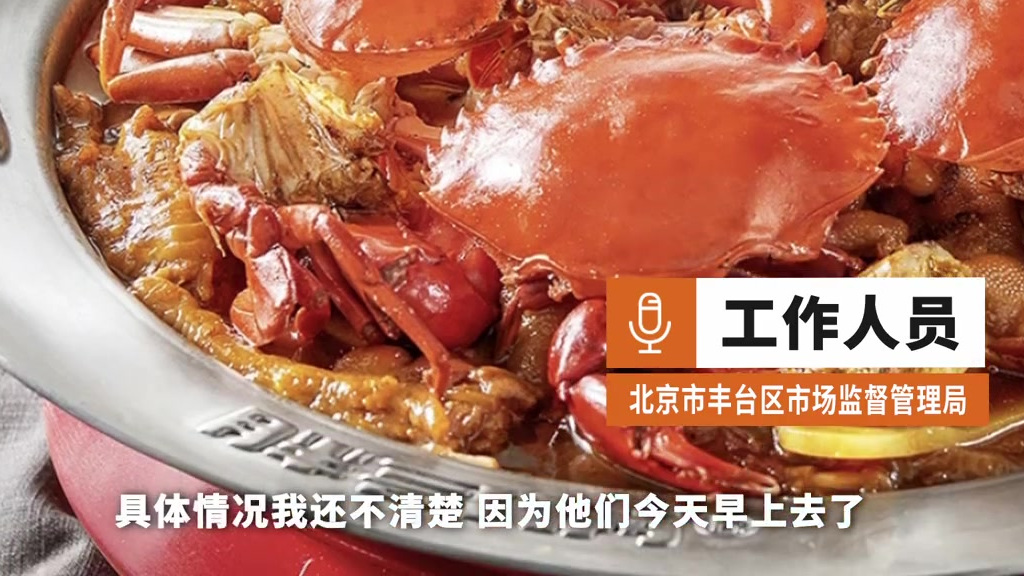 【市管局回应胖哥俩肉蟹煲死蟹当活蟹卖:正在进行调查】8月23日,据新京报报道,北京市两家胖
