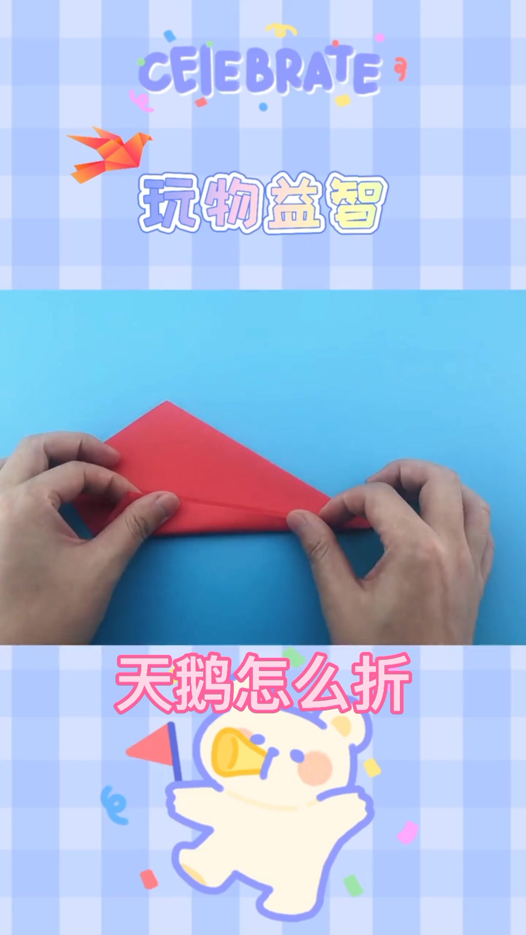 天鹅怎么折   