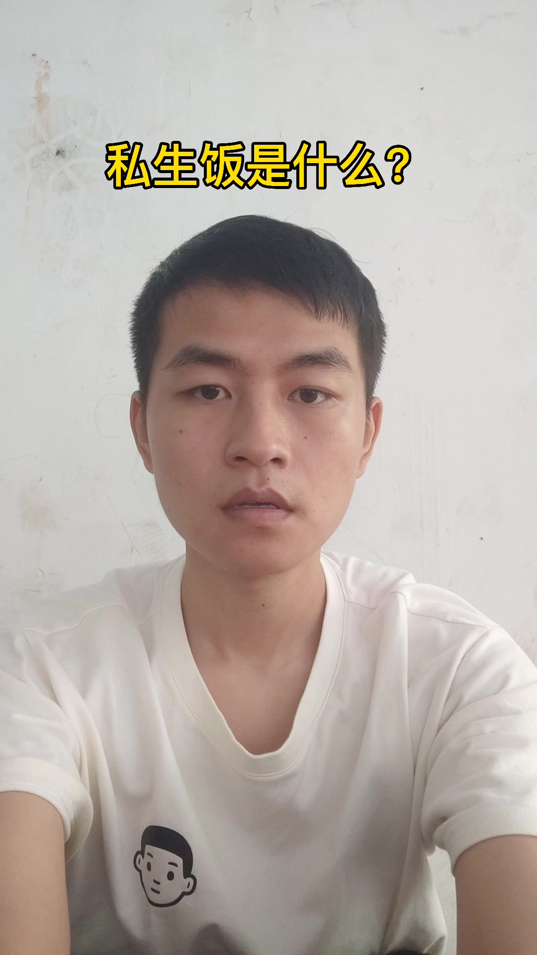 私生饭是什么? 