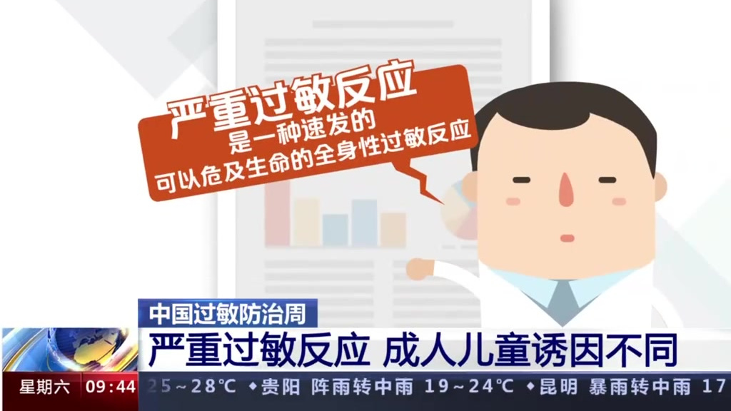 【涨知识!成人过敏反应首位原因是小麦】 严重过敏反应是一种速发的、可以危及生命的全身性过敏