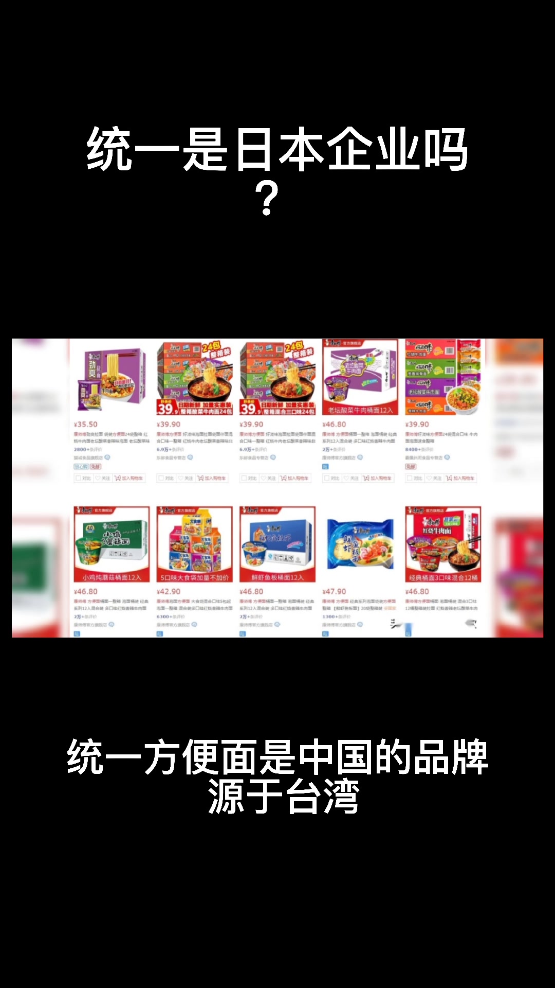 统一是日本企业吗?