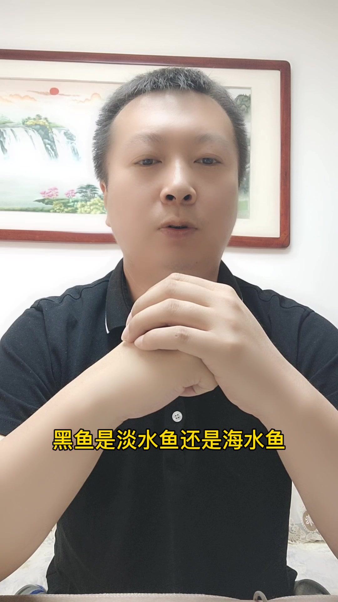 黑鱼是淡水鱼还是海水鱼