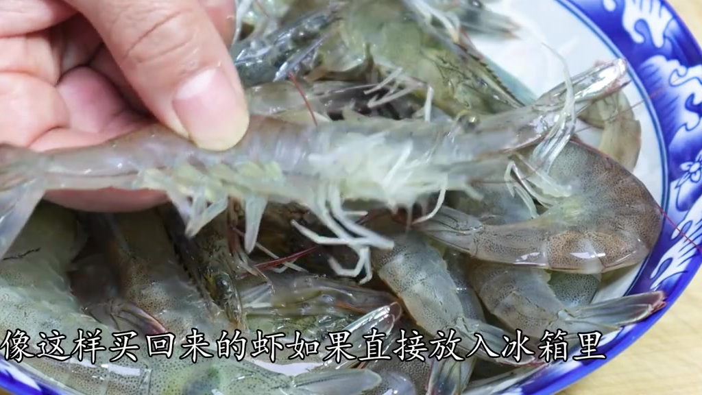 大虾保鲜有诀窍,放冰箱之前多加一步! 大虾 美味食谱 生活妙招 保鲜 小技巧 大虾保鲜有诀