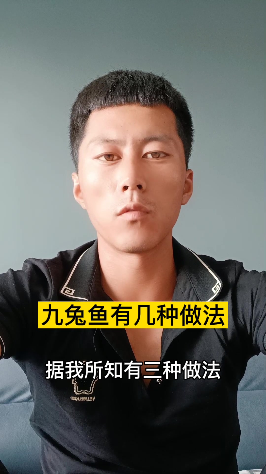 九兔鱼有几种做法