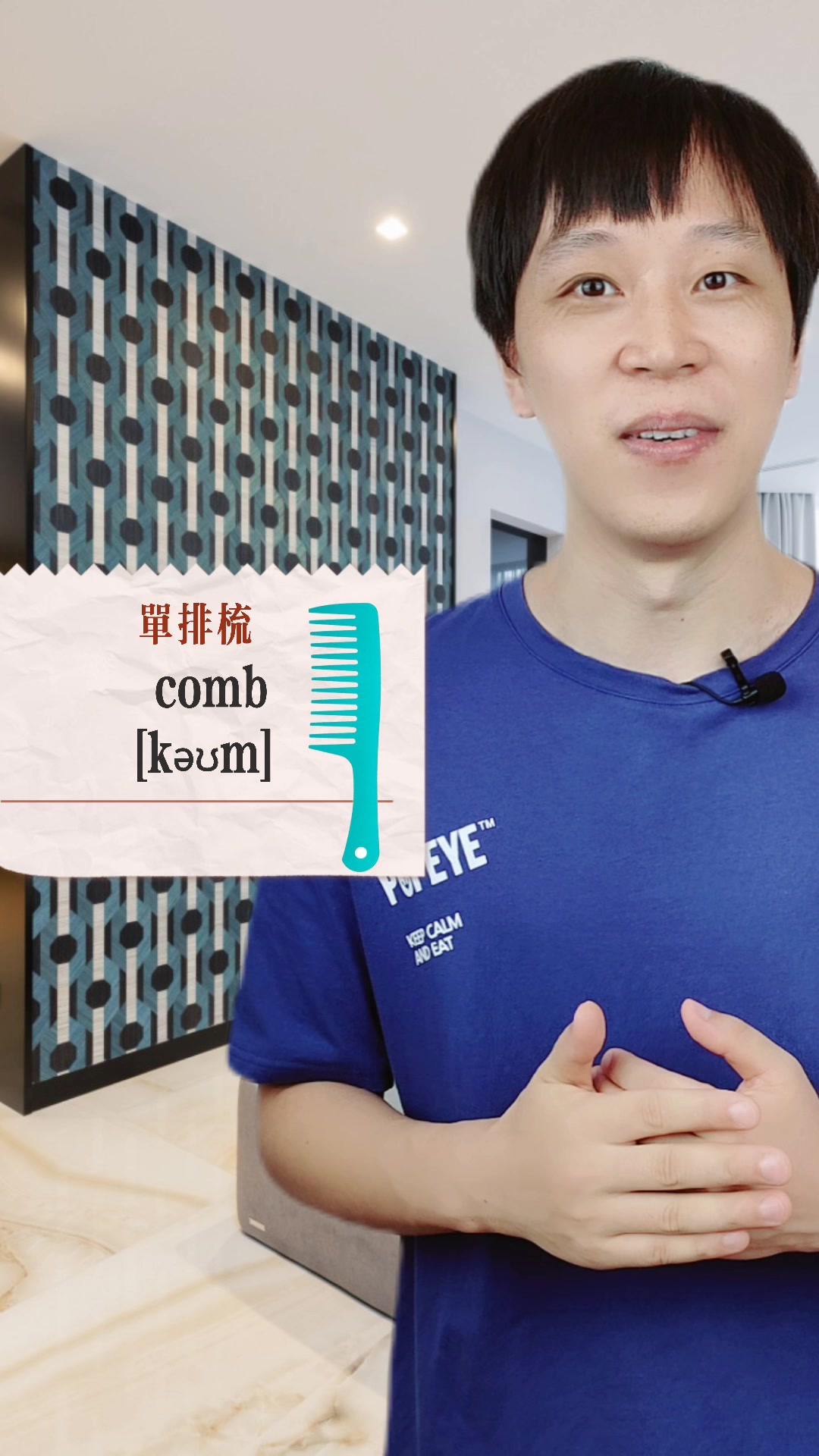 “梳子”的英语怎么说?“吹风机”的英语怎么说?零基础必背单词