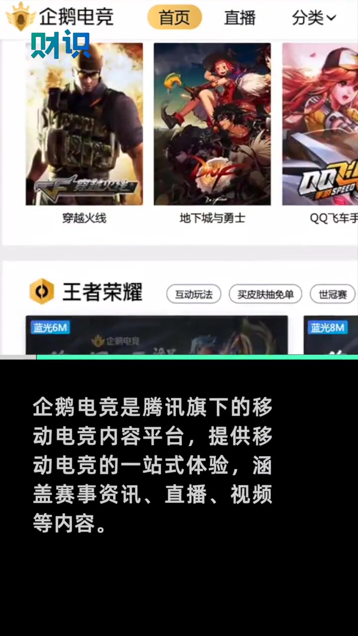 腾讯回应复活企鹅电竞:不属实,稳定运营中