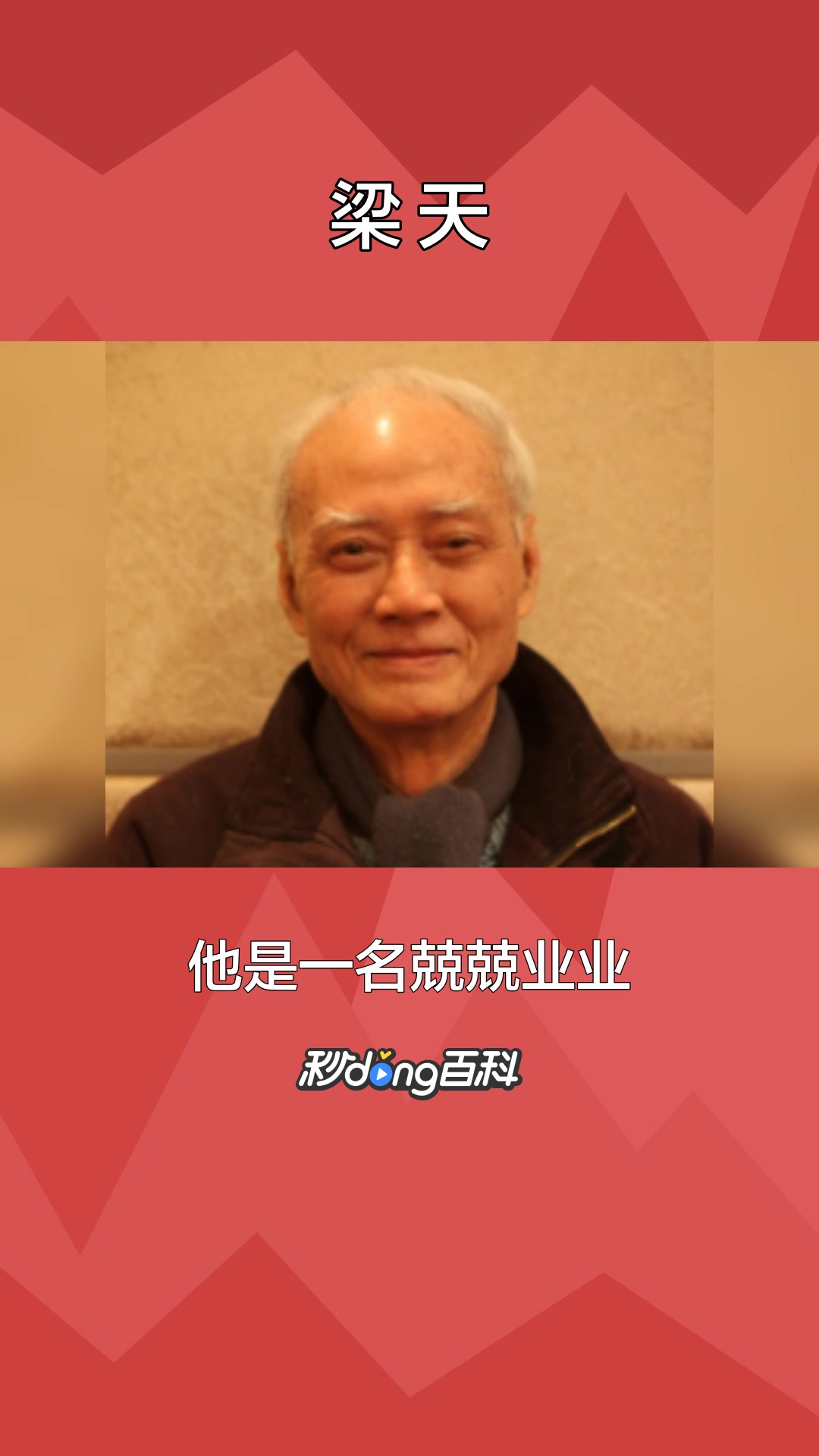 一分钟了解中国香港男演员梁天
