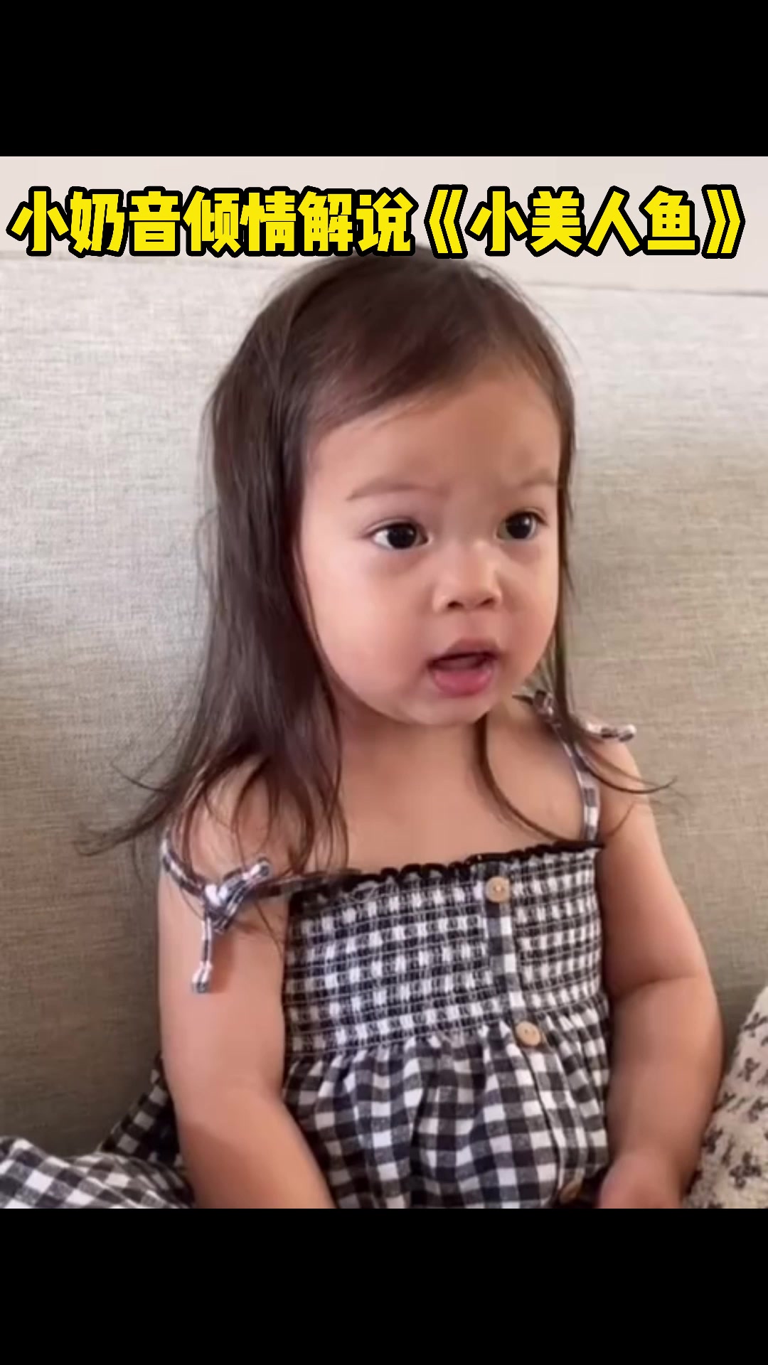 小奶音倾情解说《小美人鱼》