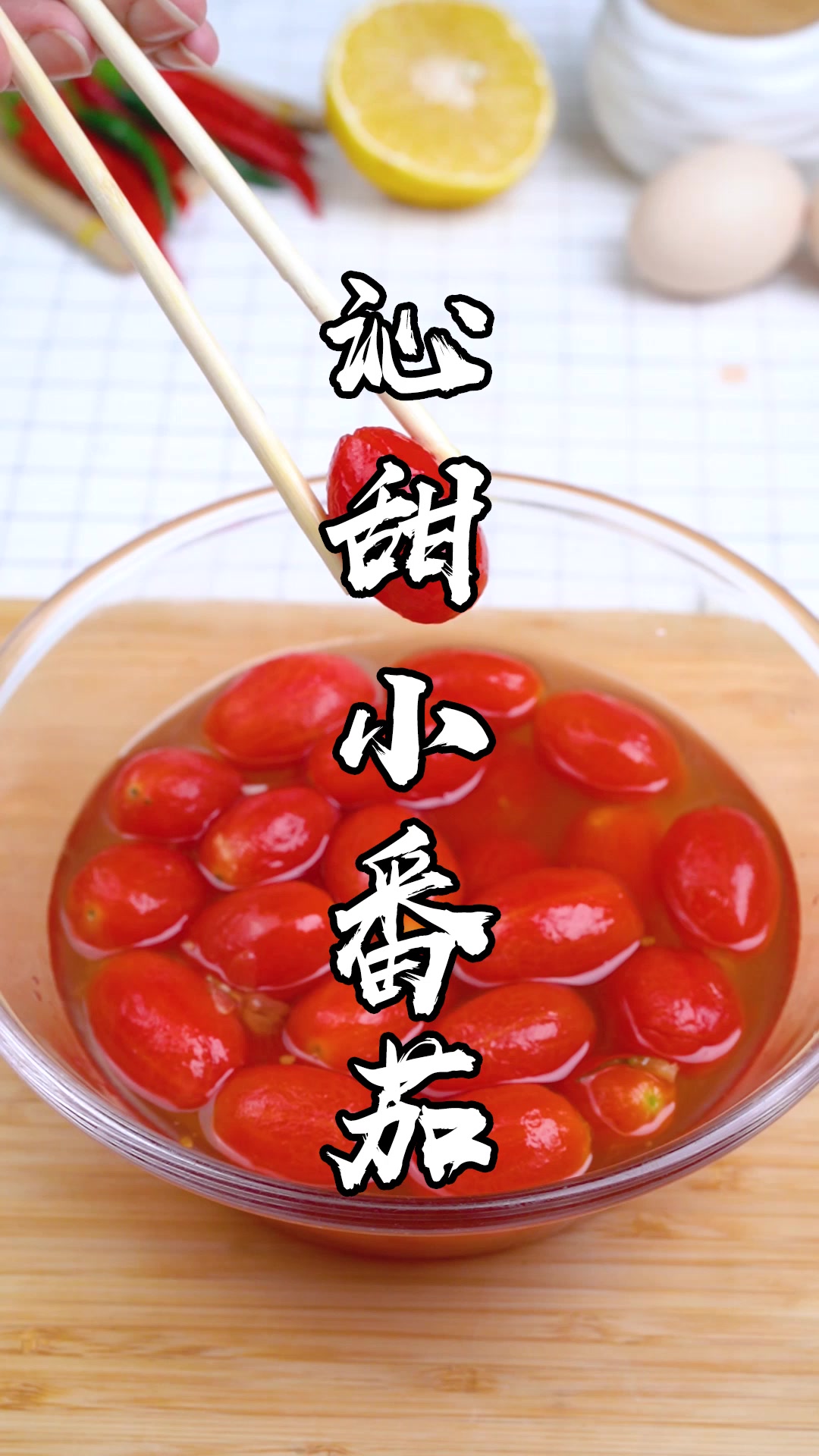 这种凉拌西红柿你吃过吗?沁甜入味,冰凉爽口