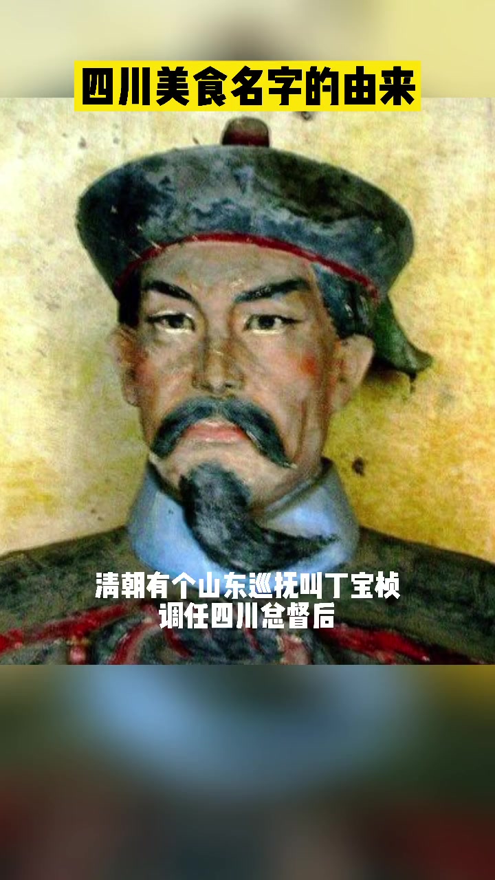 【四川美食故事】夫妻肺片、跷脚牛肉、麻婆豆腐、宫保鸡丁……这些川菜名的由来有点好笑!