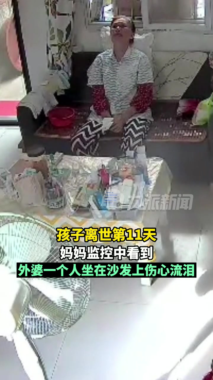 8月25日,湖北武汉,孩子离世第11天,妈妈监控中看到外孙离世外婆一个人坐在沙发上伤心流泪