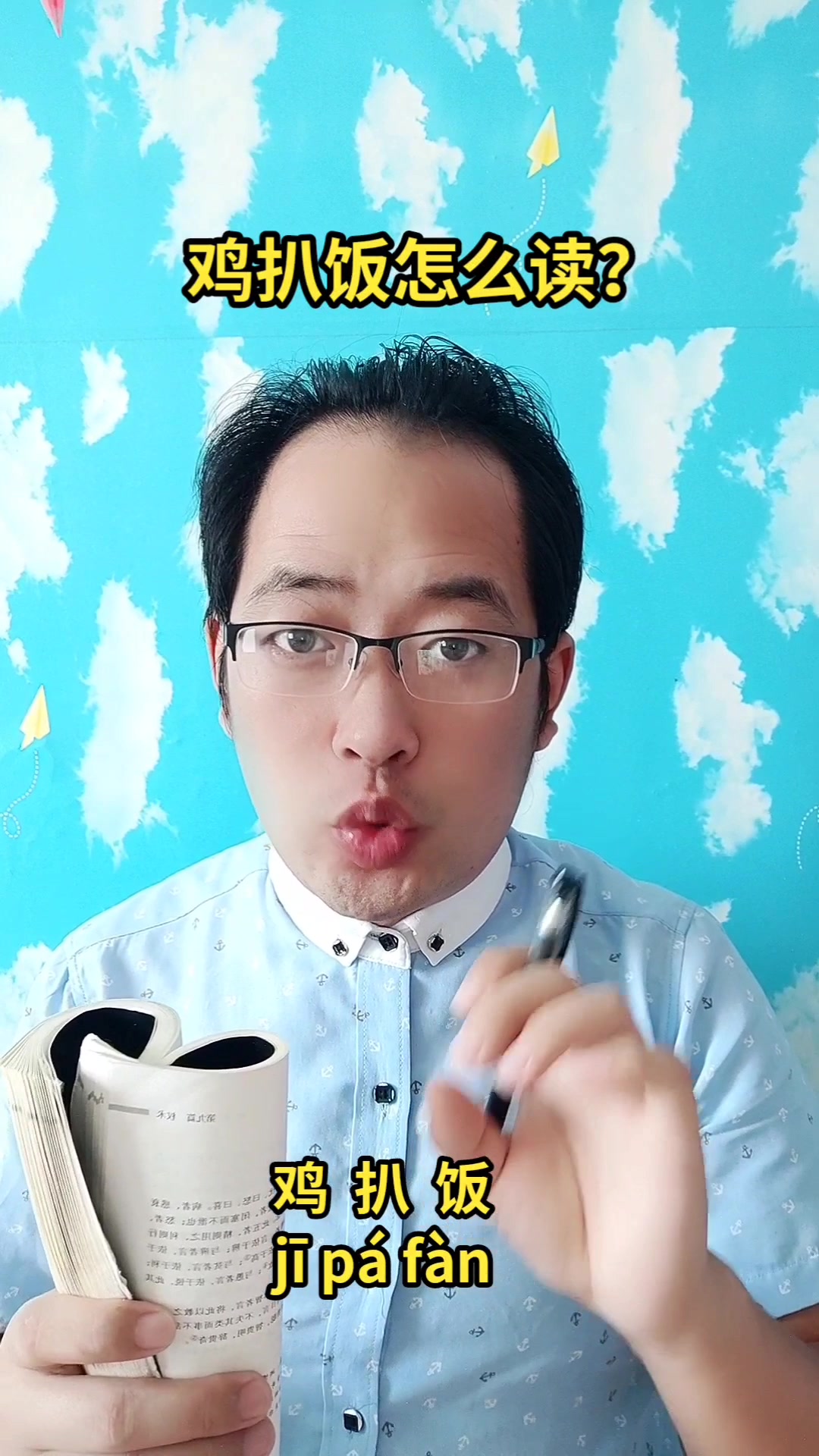 鸡扒饭怎么读?马上就教会你读:鸡扒饭jī pá fàn