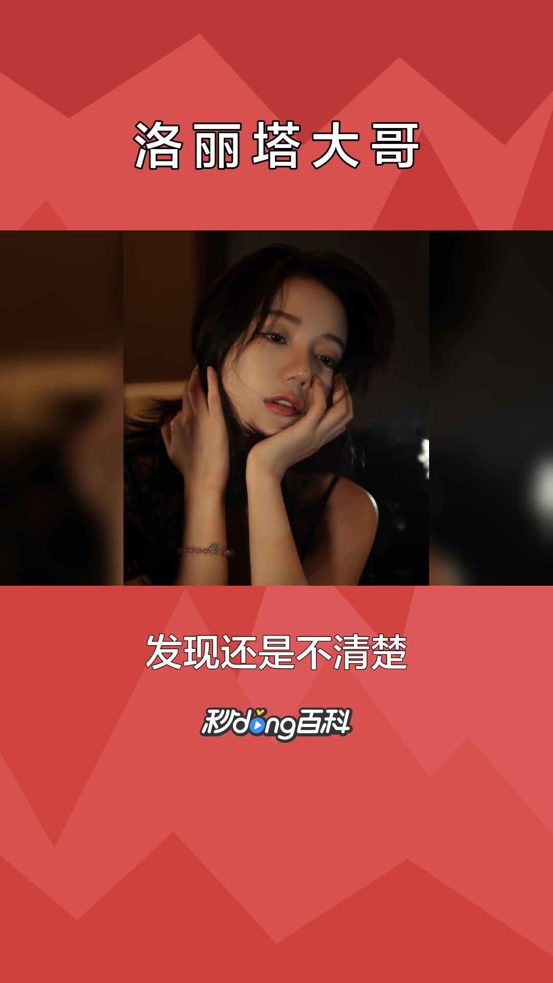 一分钟了解斗鱼平台网络红人洛丽塔大哥