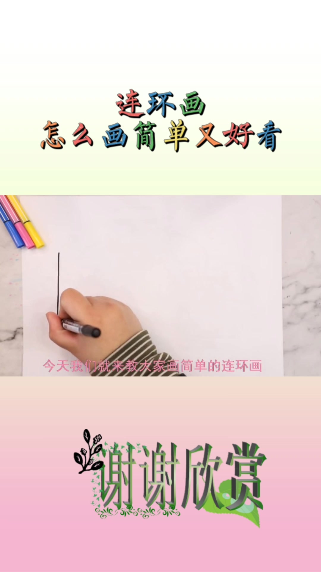 连环画怎么画简单又好看?
