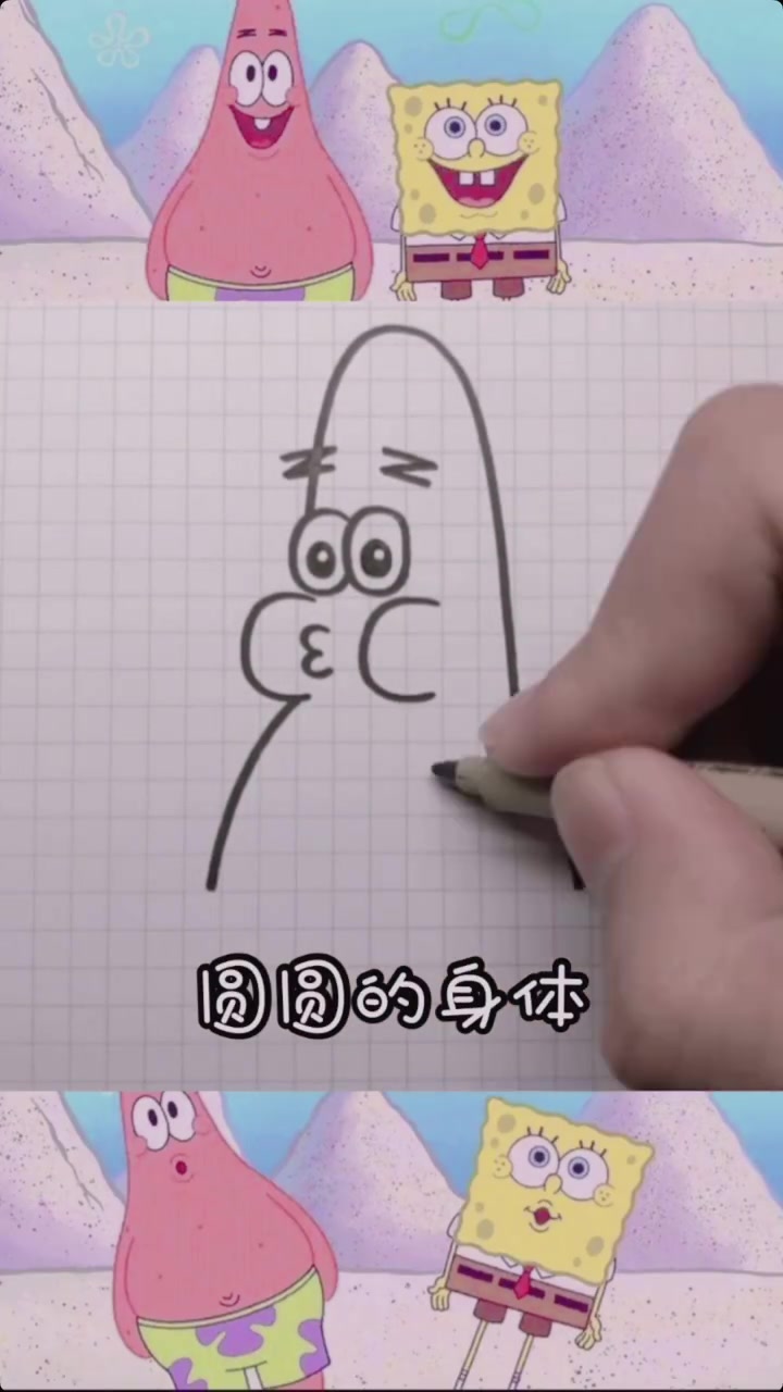 20秒教你简笔画派大星,难过的时候让我陪你画画吧～(简笔画)